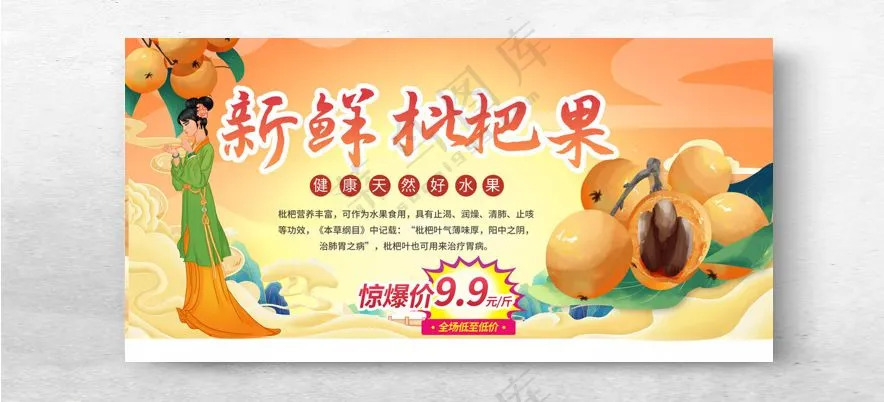 琵琶水果展板广告设计PSD海报