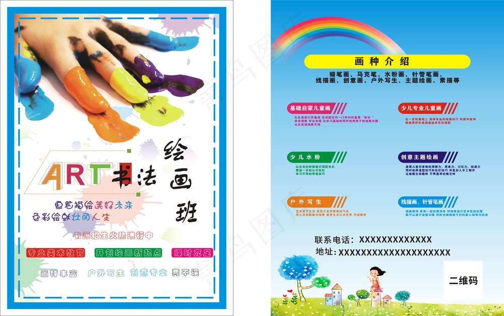 绘画班 培训班  书法  宣传单