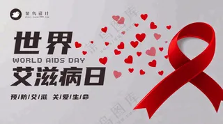 艾滋病日横版海报