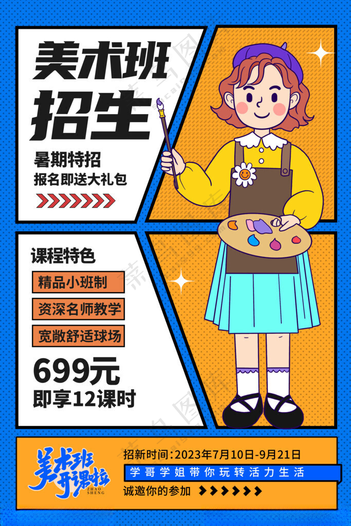 画画美术招生画画培训展架