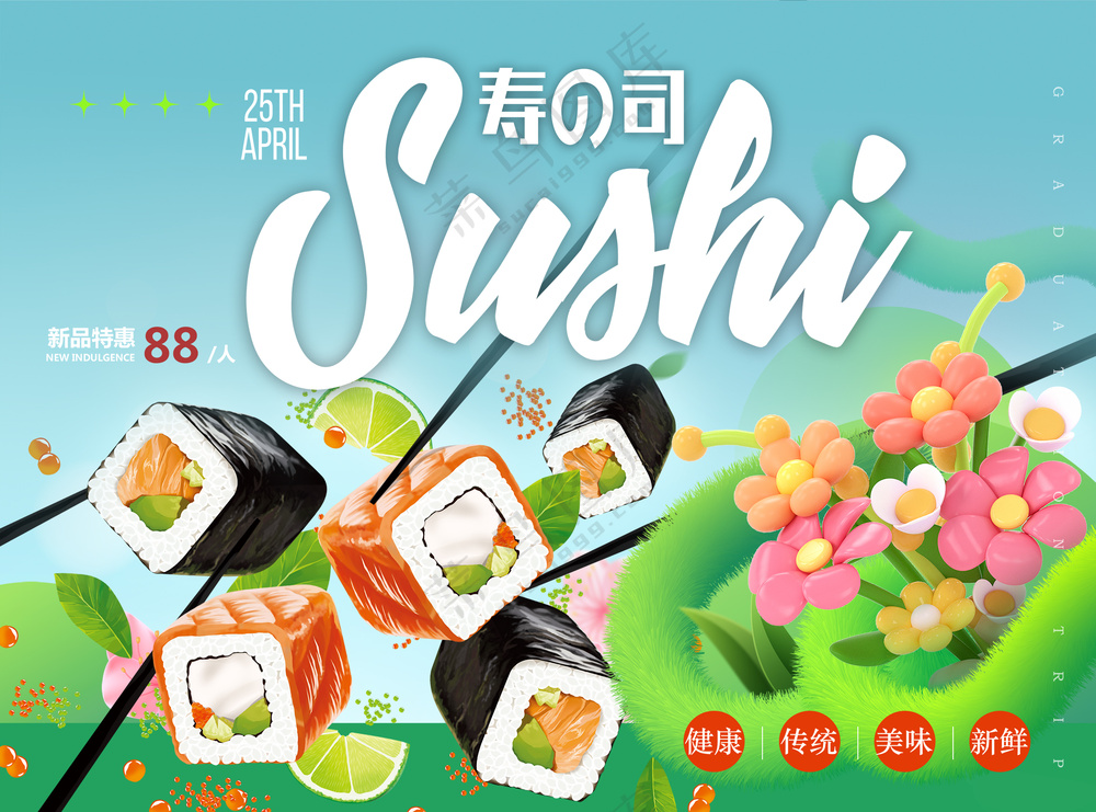 美味寿司新鲜小吃美食节海报