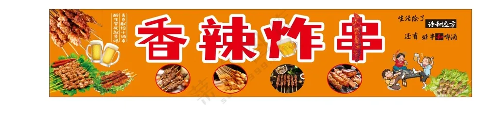 香辣炸串 烧烤