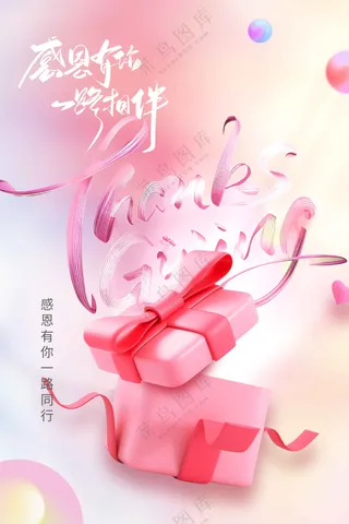 粉色感恩节节日活动传统海报