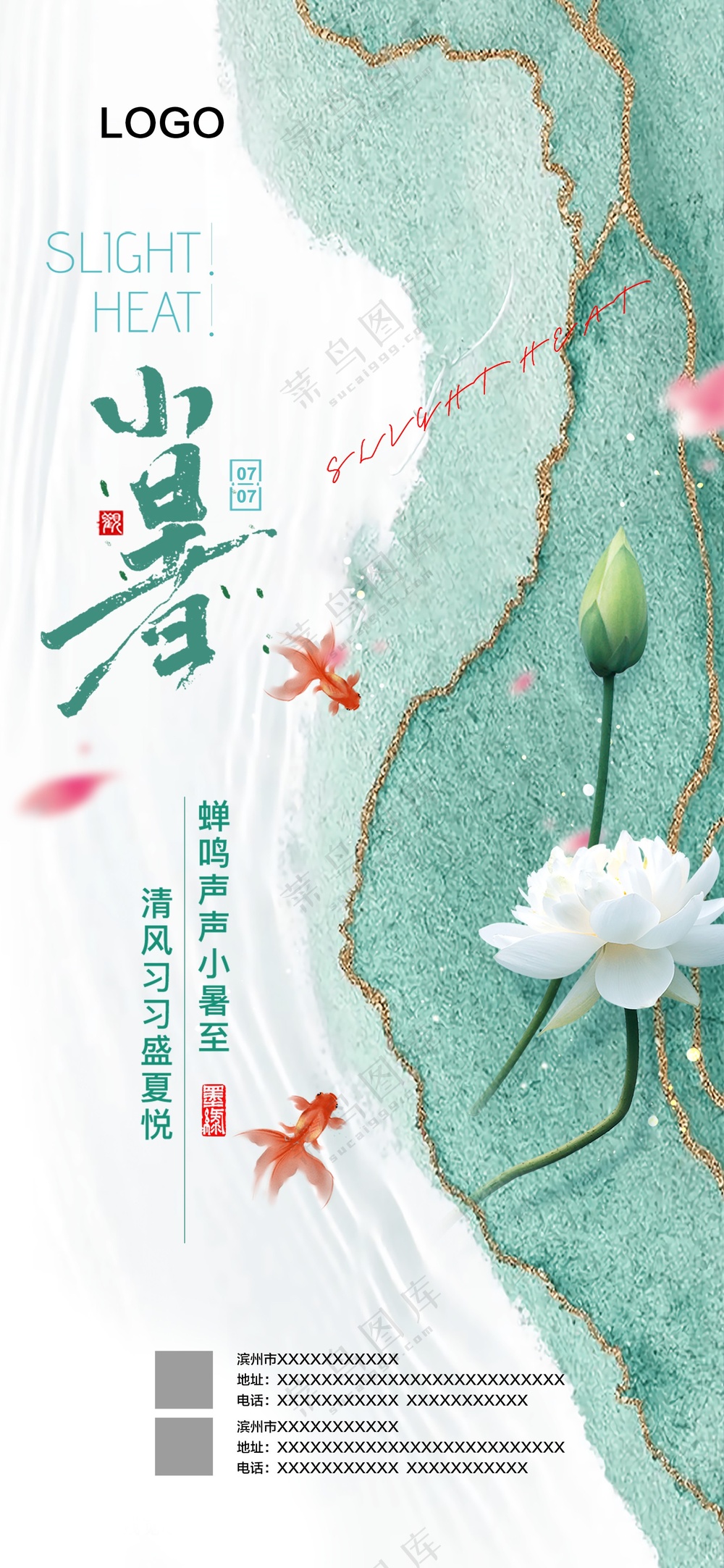 小暑海报 二十四节气