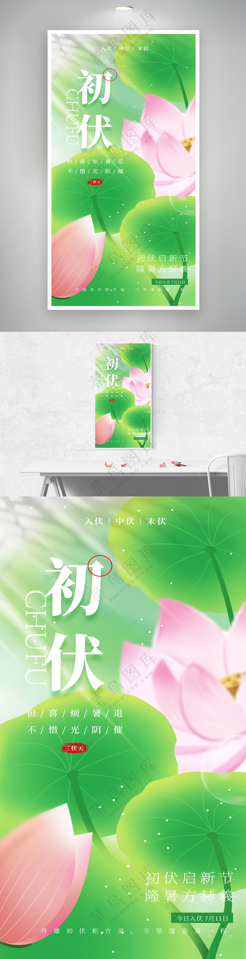 三伏天初伏清新简约海报