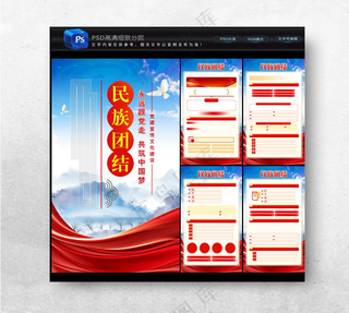 民族团结民族团结宣传300DPI海报