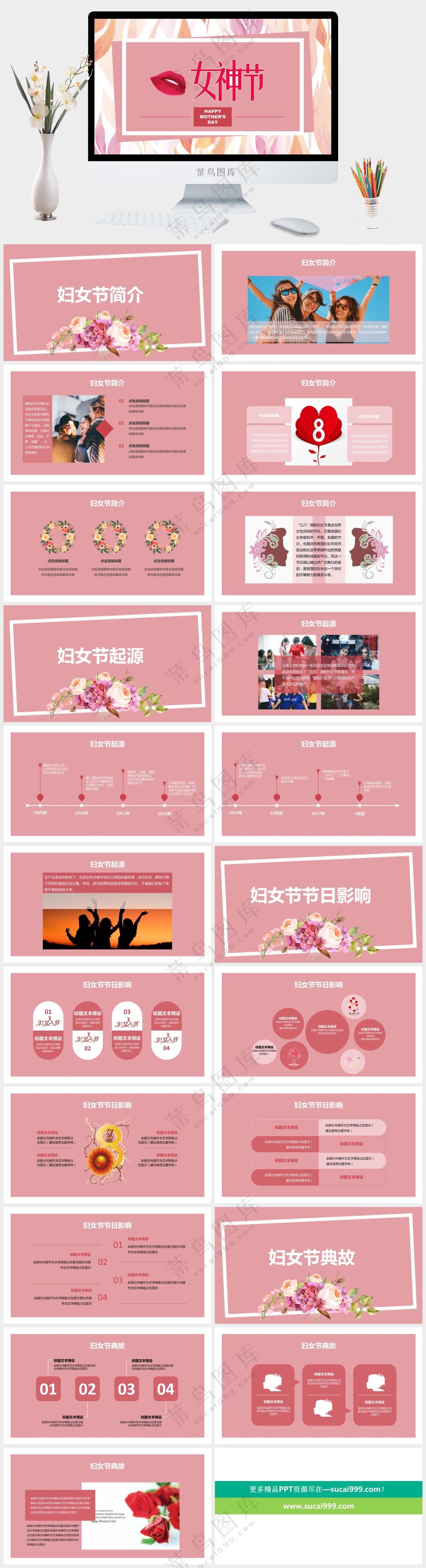 三八妇女节创意活动PPT