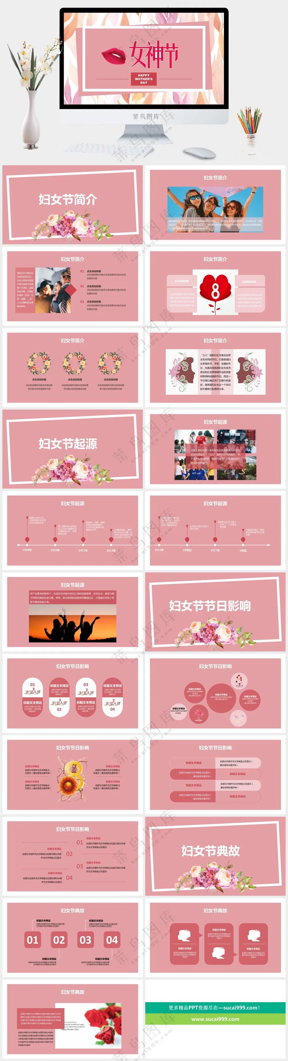 三八妇女节创意活动PPT