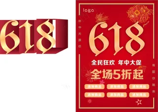 618  年中大促  矢量图