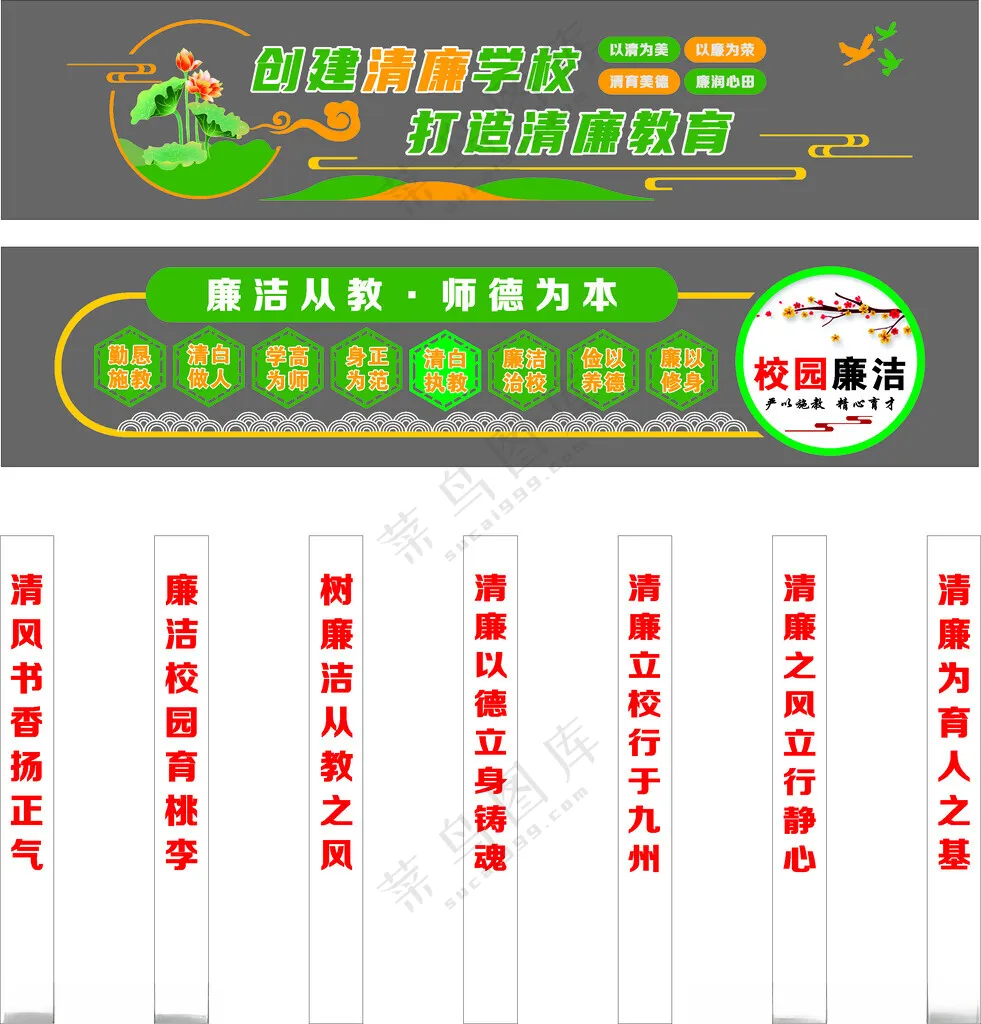 清廉学校廉洁学校设计