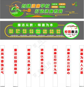清廉学校廉洁学校设计