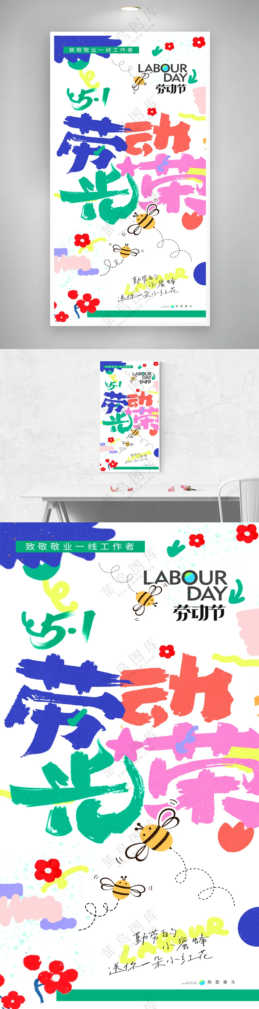 五一劳动节卡通风格简约海报