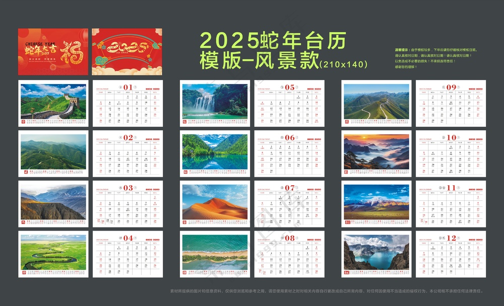 经典风景款2025蛇年台历模板