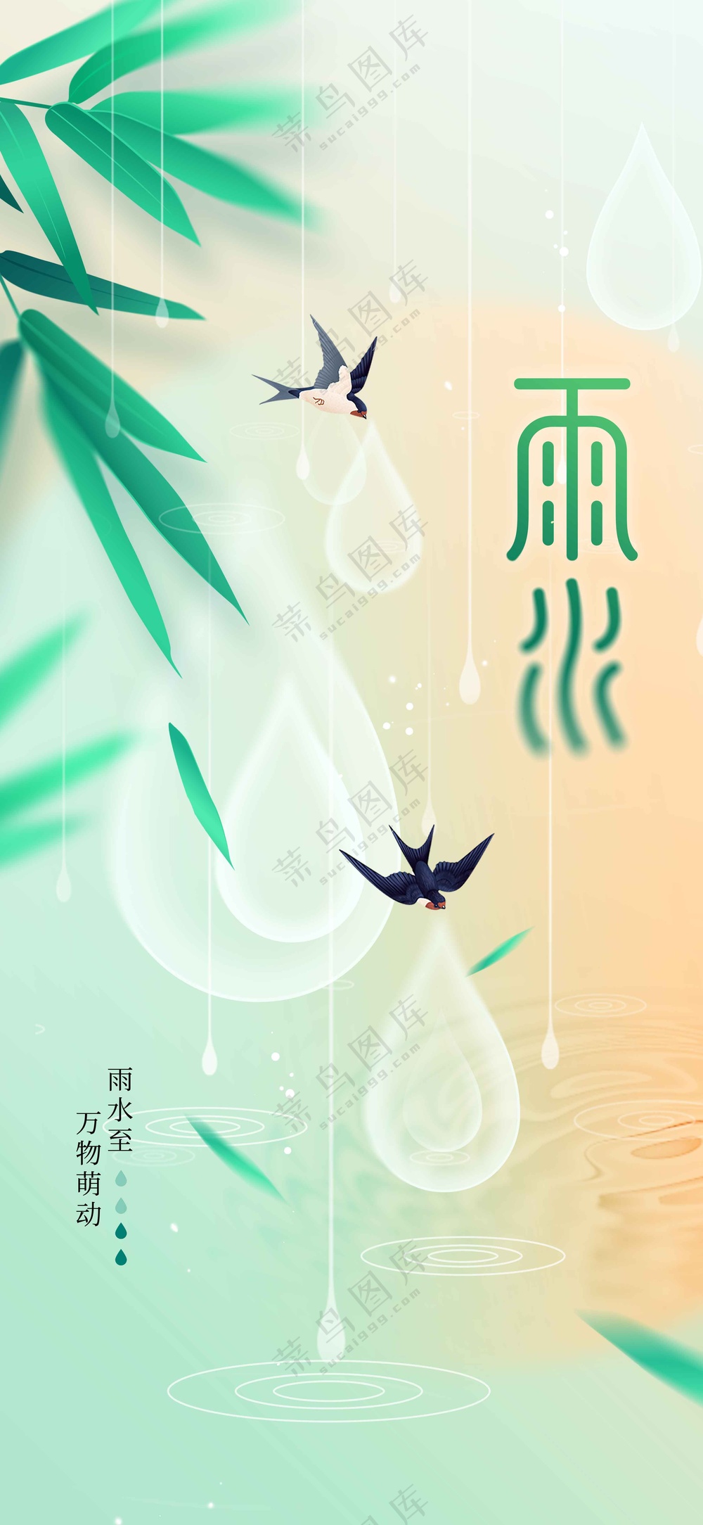 雨水节气传统活动海报