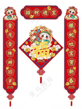 蛇年春联2025对联蛇年吊旗