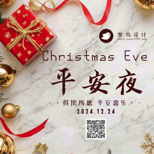 平安夜公众号次图