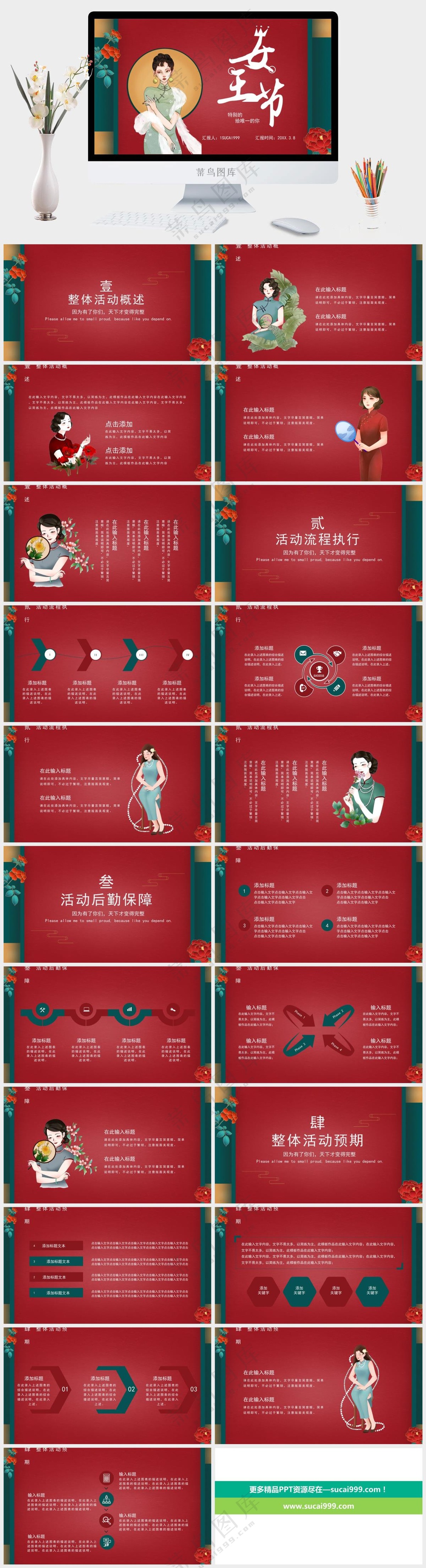 清新唯美三八节女神节PPT