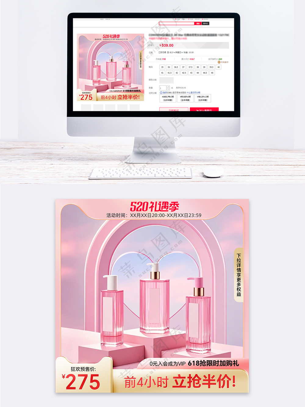 520粉色展台主图