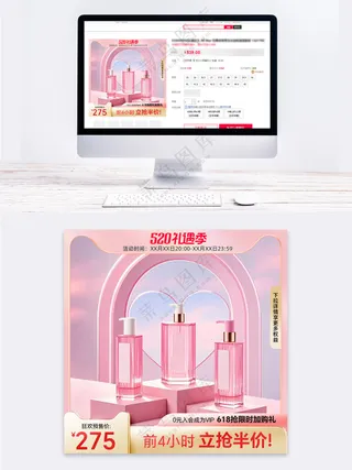 520粉色展台主图