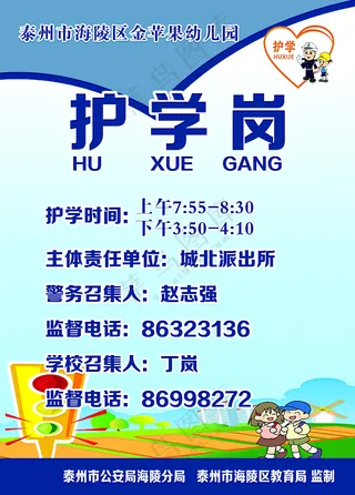 幼儿园护学岗指示牌