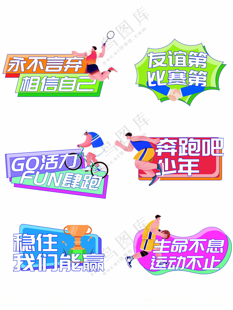 运动会手举牌运动会手举牌广告设计