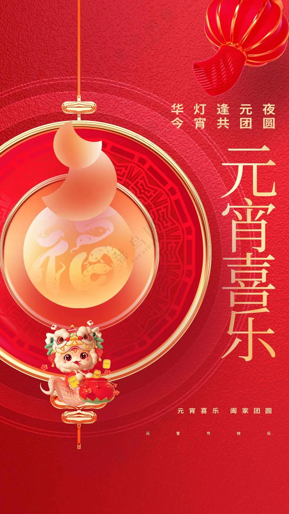 元宵节节日复古活动海报