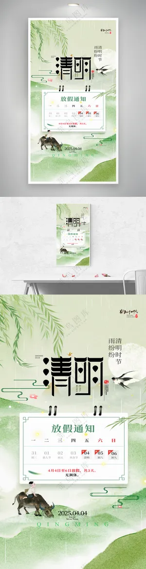 中国风清明节山水牧童海报
