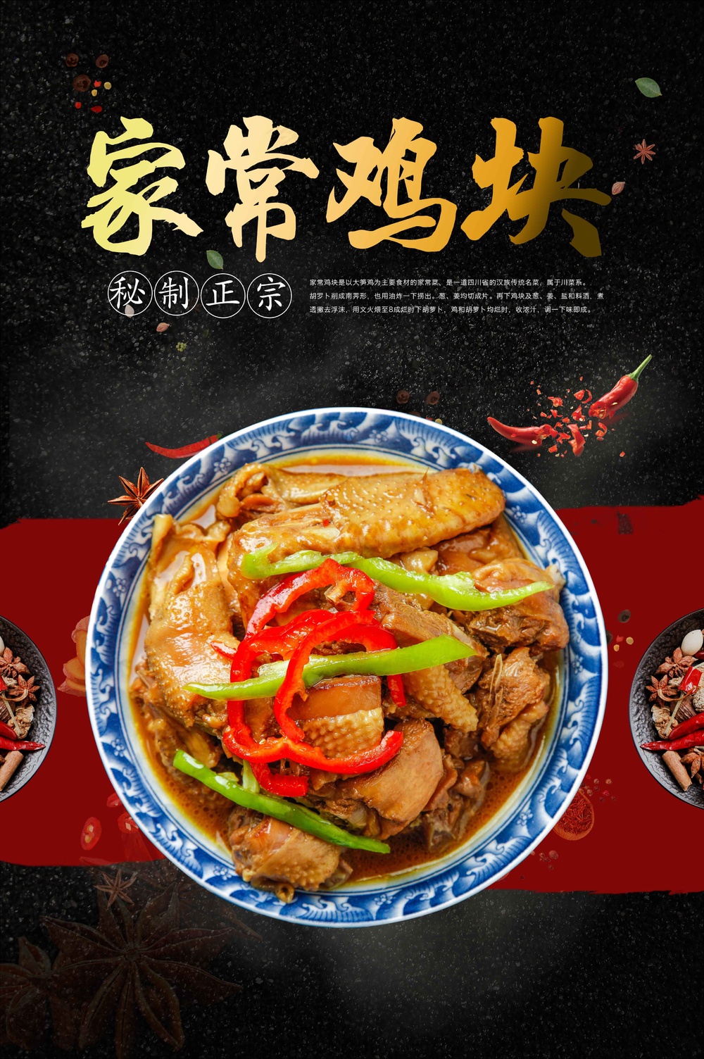 家常鸡块美食促销海报
