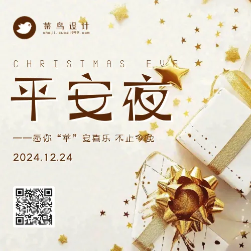 平安夜公众号次图