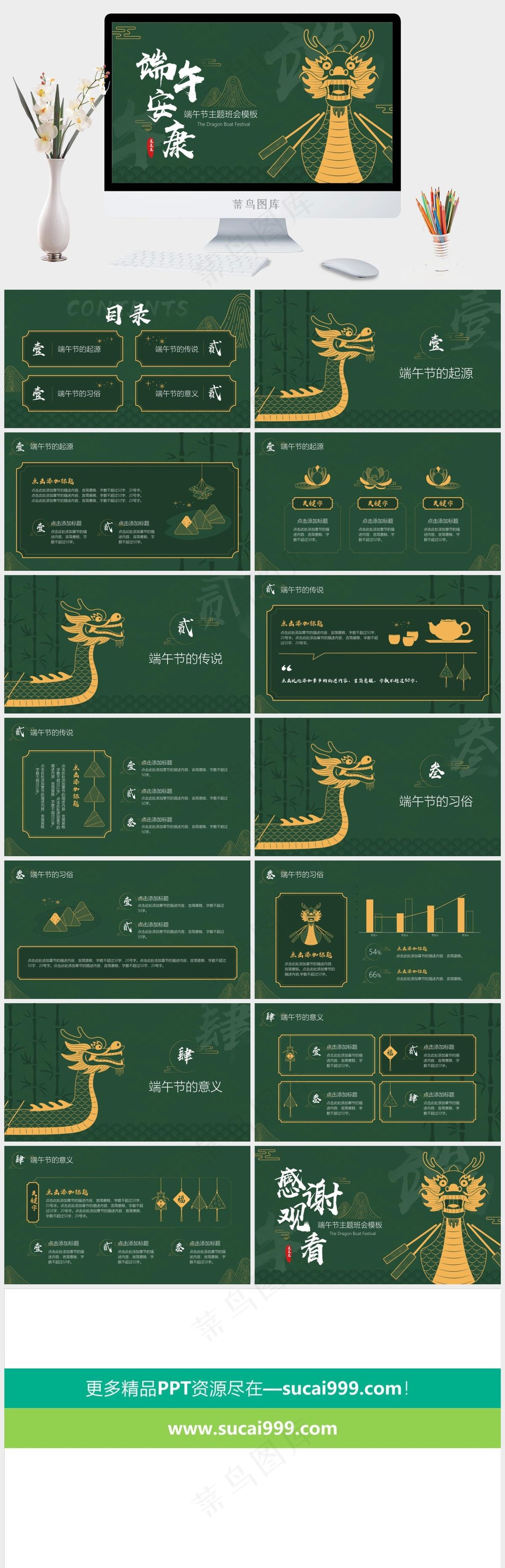 清爽简约端午节PPT