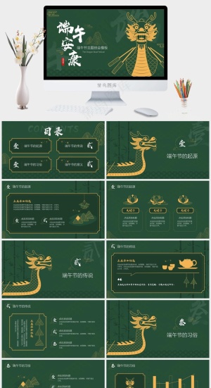 清爽简约端午节PPT预览图