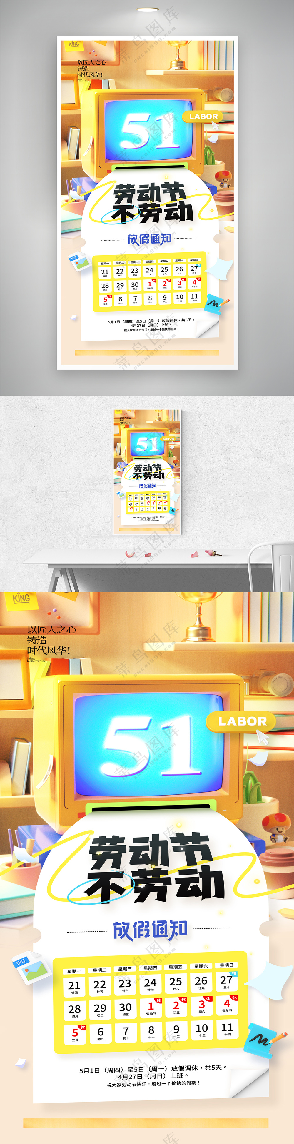 五一劳动节放假通知海报