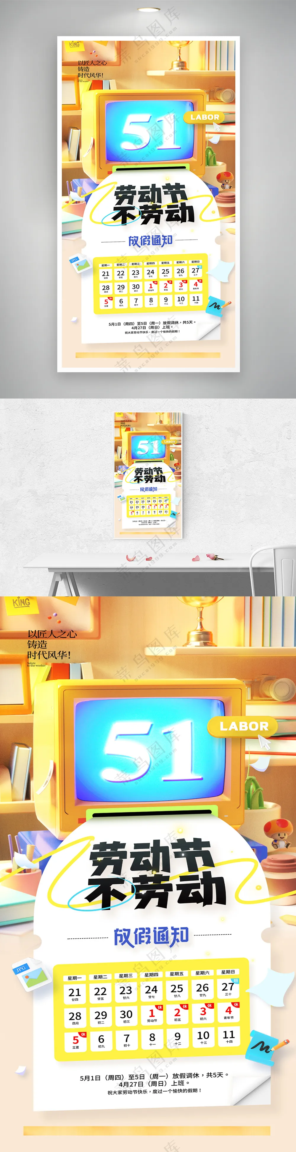 五一劳动节放假通知海报