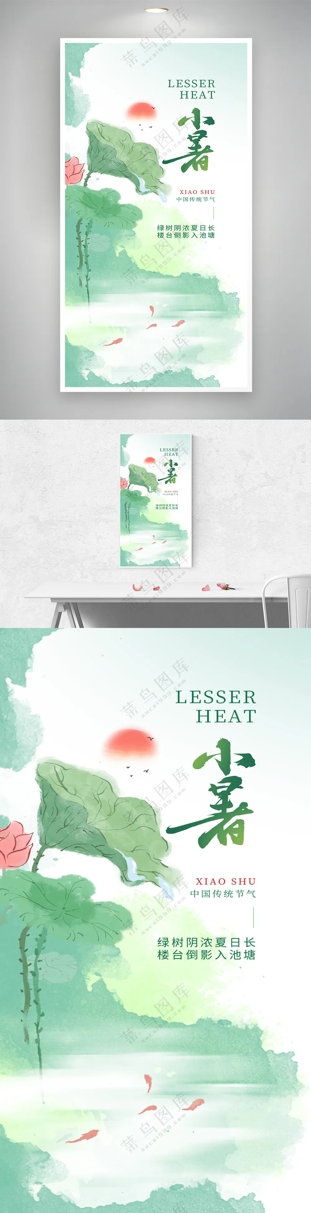 中国风晕染小暑节气借势营销海报