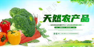 爱心助农新农村绿色农产品海报