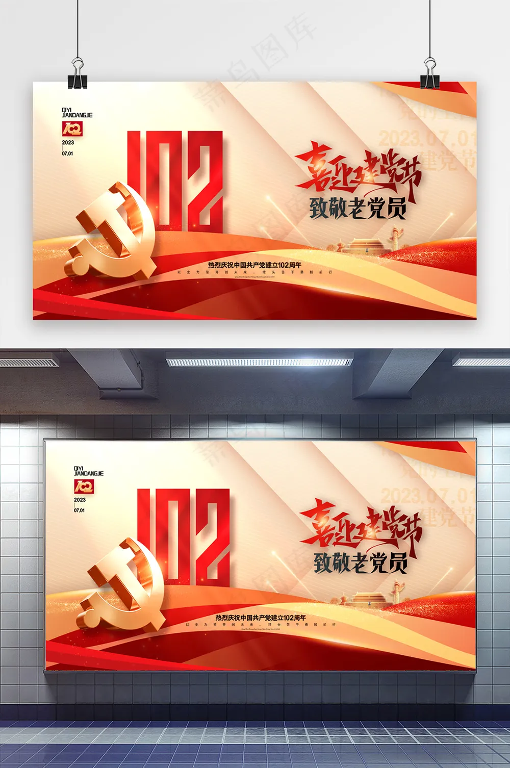 71喜迎建党节致敬老党员展板