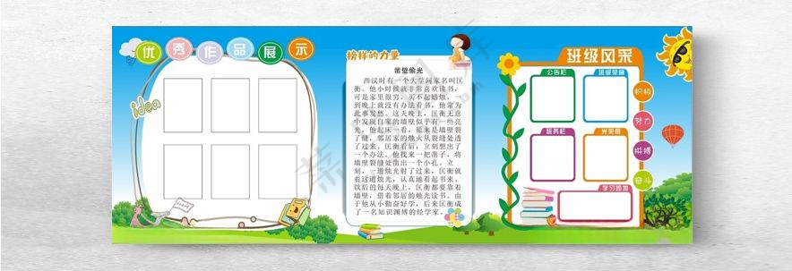 学校展板展板宣传海报设计