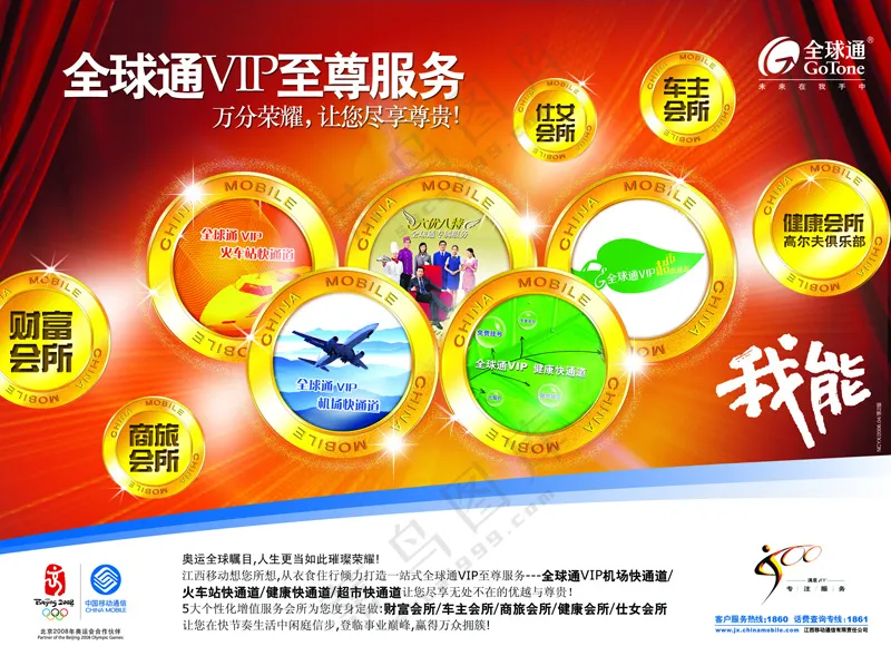 A01-中国移动宣传广告形象海报移动PSD-13