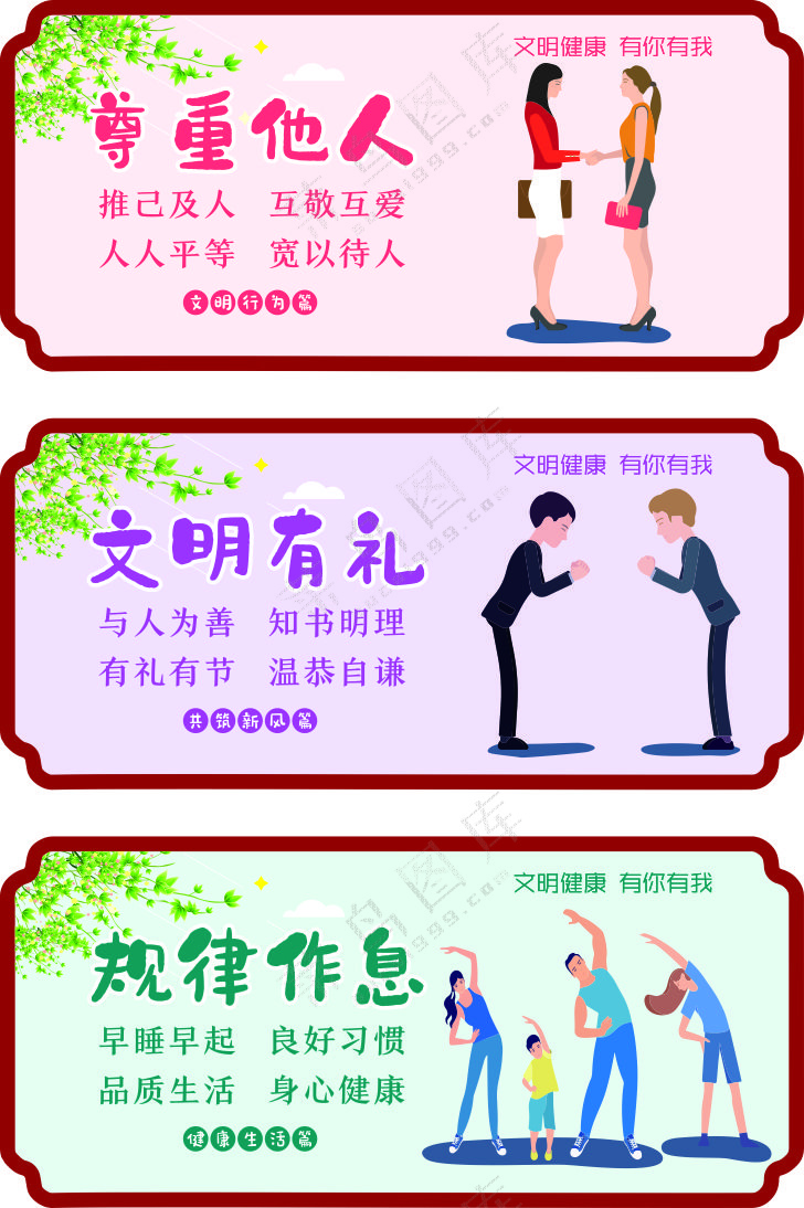 文明城市公益围挡-26