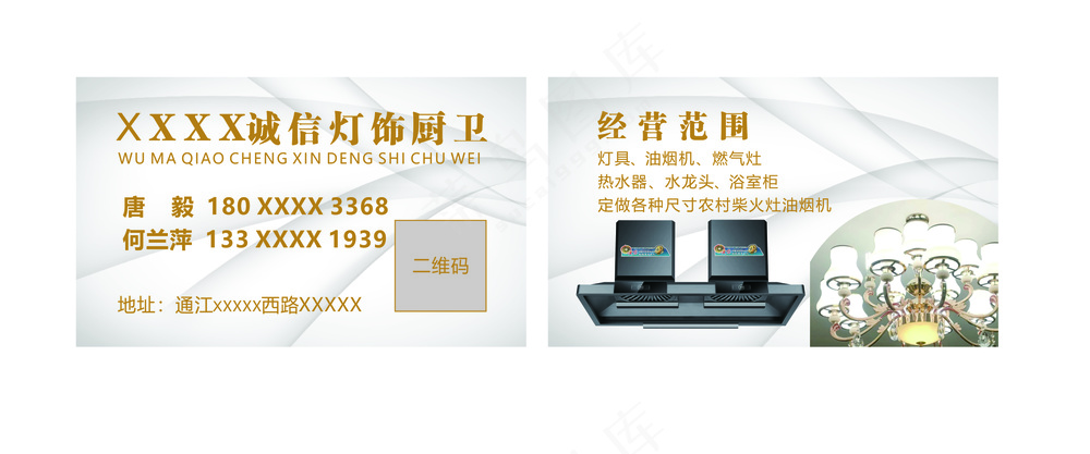 简约五金厨卫名片