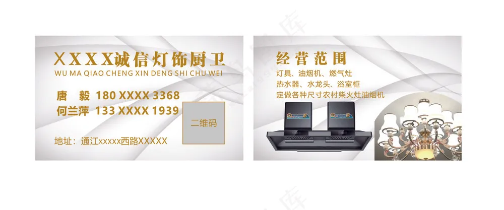 简约五金厨卫名片