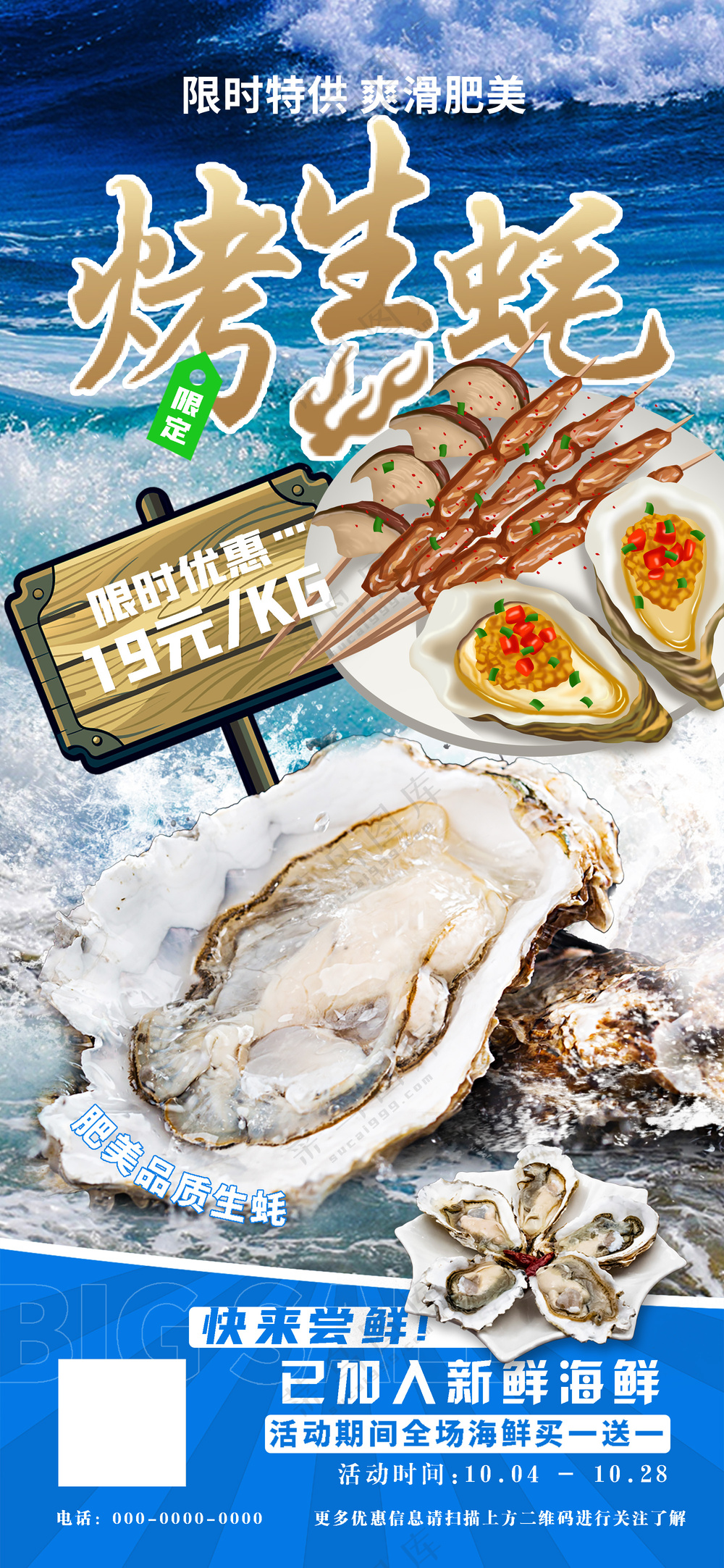 海鲜盛宴美味烧烤生蚝易拉宝海报