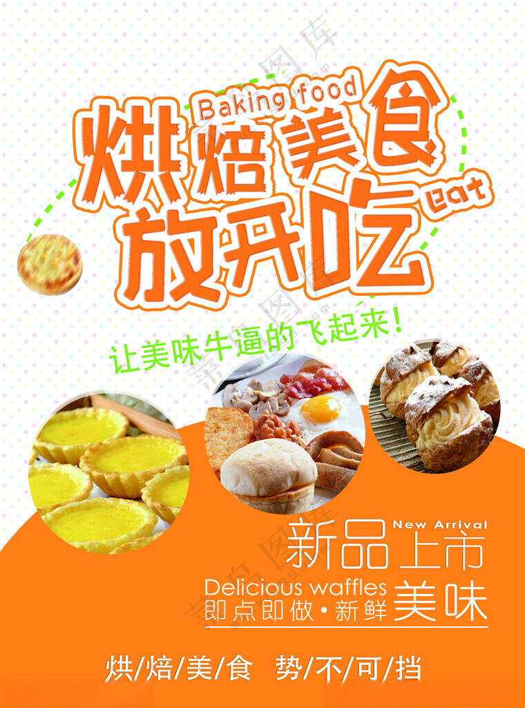 蛋糕蛋糕订制设计海报
