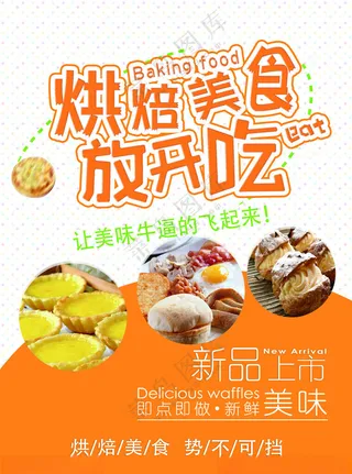 蛋糕蛋糕订制设计海报