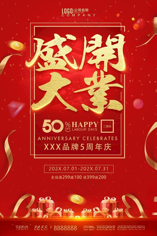 盛大开业 盛大开业展板盛大开业广告海报