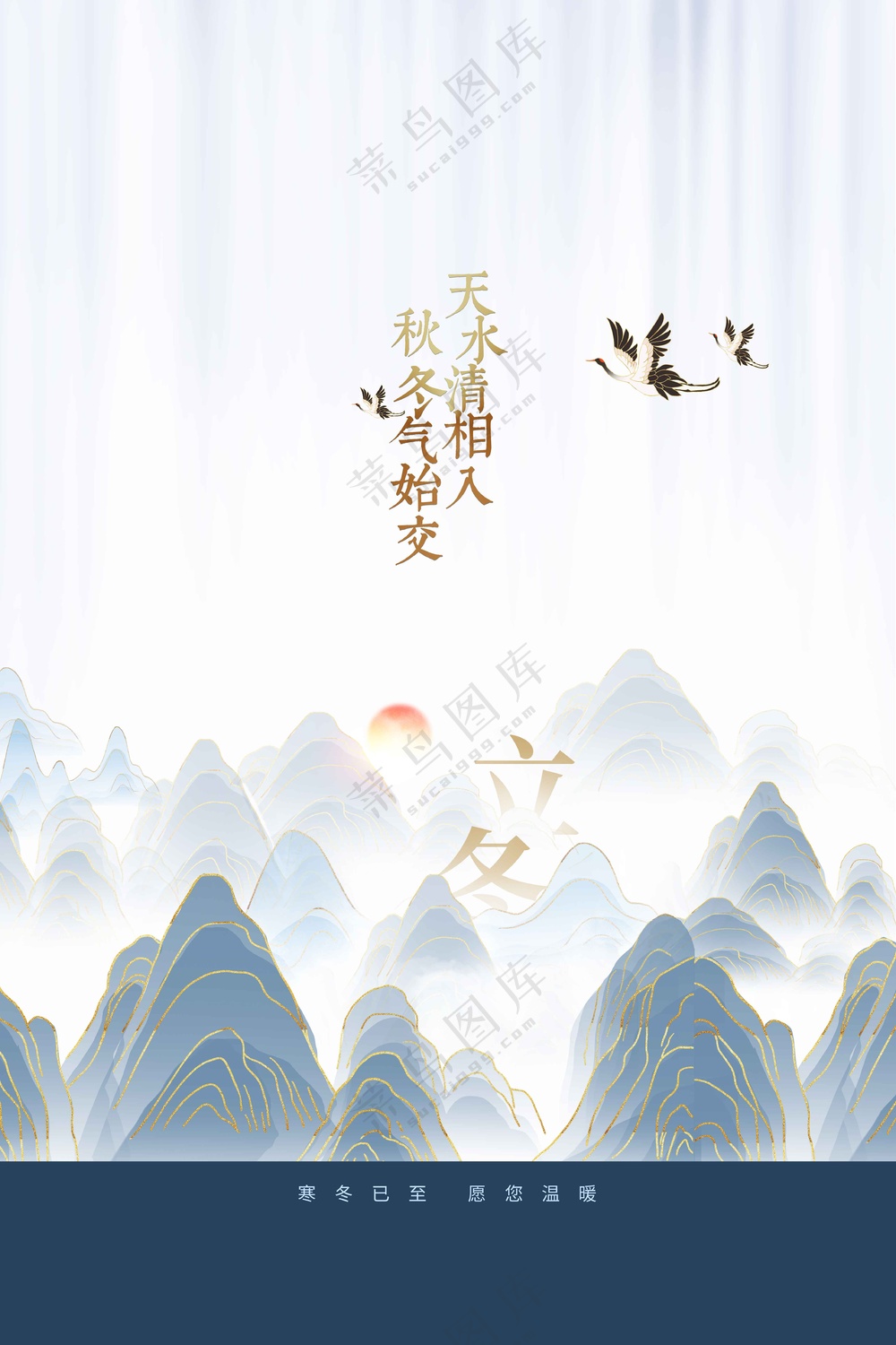 传统复古立冬海报