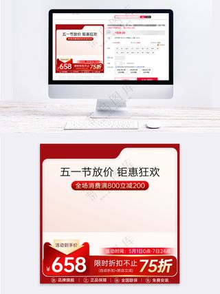 五一金属质感促销主图