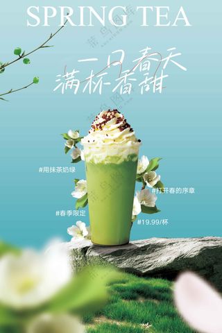 抹茶奶茶饮品促销活动海报