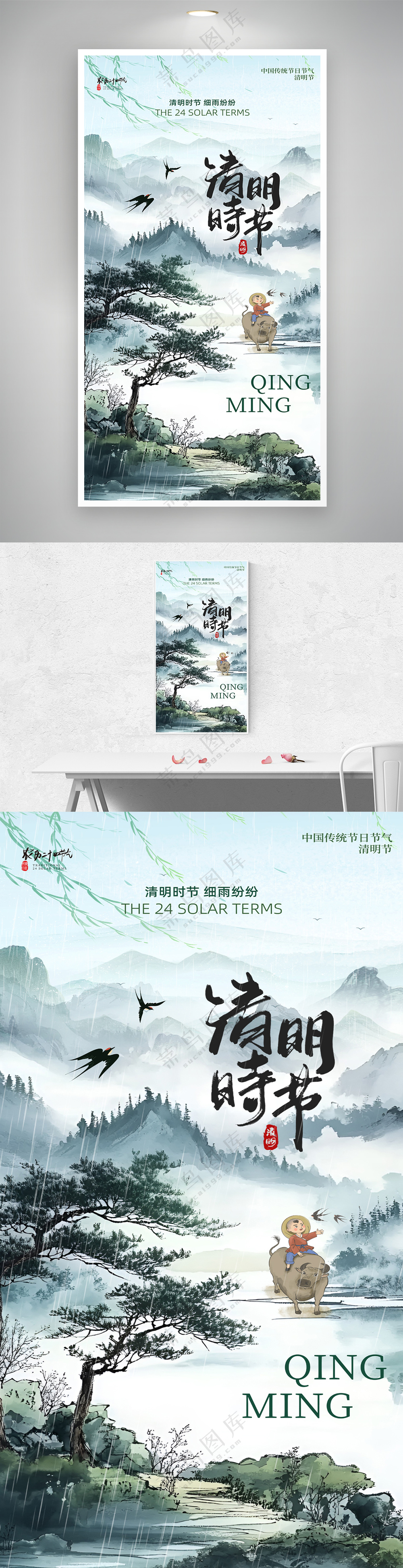 中国风传统节日清明时节海报
