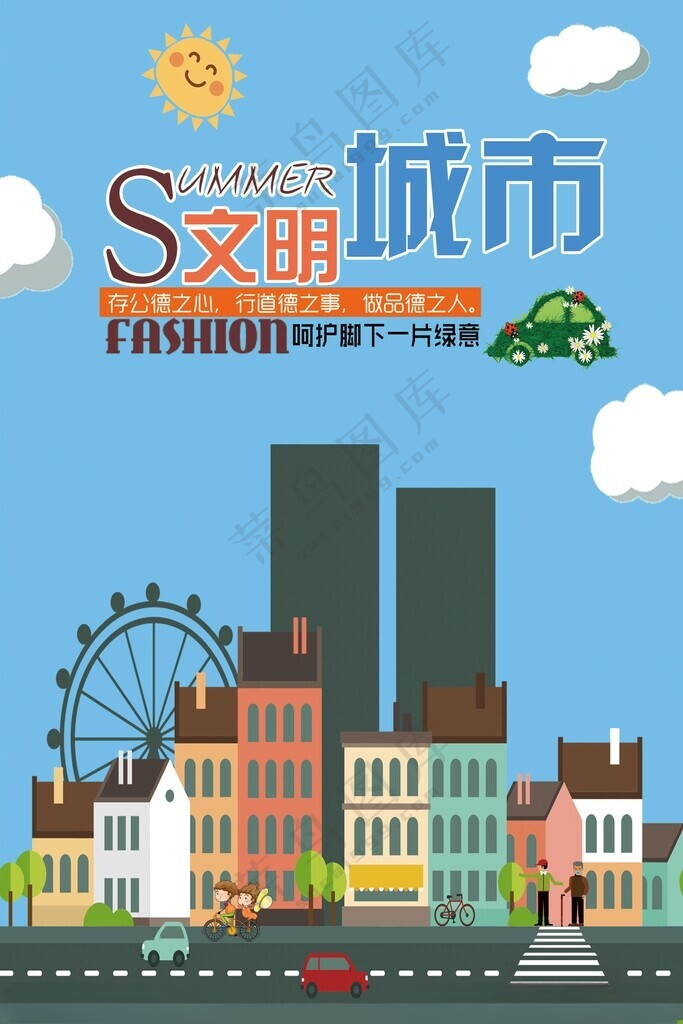 文明城市卫生设计